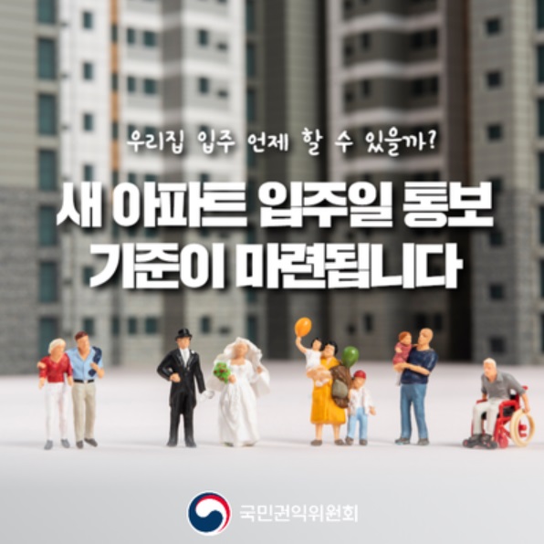 아파트 입주 준비 체크리스트 완벽정리 (2026)