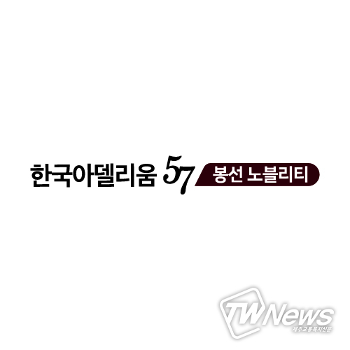광주 광역시 아파트 ‘한국아델리움57 봉선 노블리티’ 12월 분양 예정