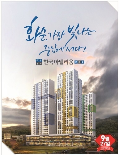 주상복합 신축 아파트단지 화순 3차 한국아델리움 센트럴, 27일 견본주택 오픈