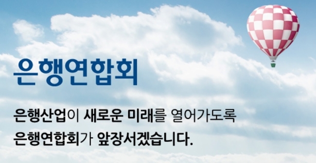 1. 임기 만료 다가온 은행연합회장 자리