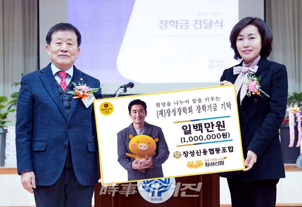 장성군, '전청옥 신협이사장 장학금 기탁'