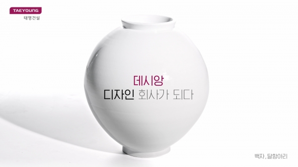 태영건설, 하반기 데시앙 브랜드 이미지 강화