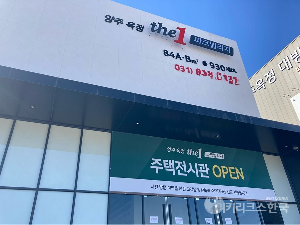 [분양탐방] 옥정신도시 마지막 민간분양...'양주 옥정 더원 파크빌리지' 가보니