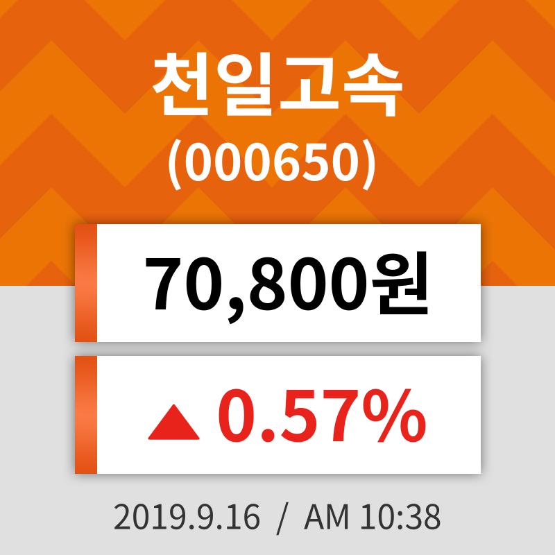천일고속(000650) 관련 이미지 5