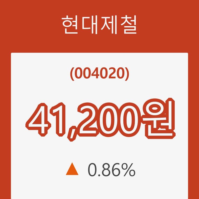 현대제철 (004020) 주가 분석 — 시세·전망·투자 포인트 총정리 (2026) — 주식 관련 자료