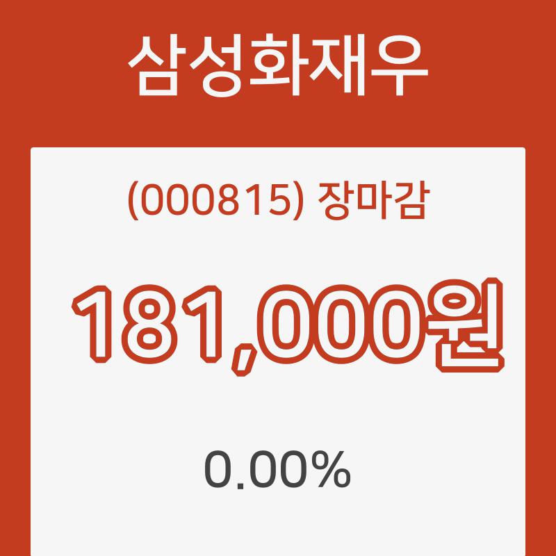 삼성화재우(000815) 관련 이미지 5