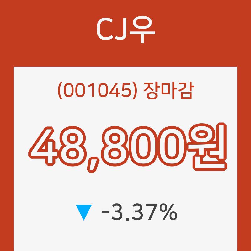 CJ우(001045) 관련 이미지 7