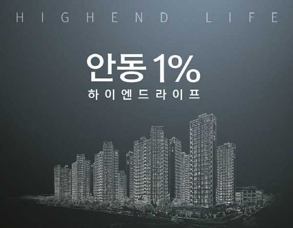 안동 용상 풍림아이원 리버파크 모델하우스 개관