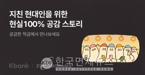 1. 궁금한 적금 시즌8 시작