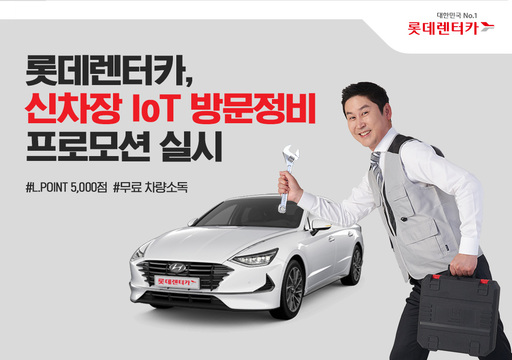 롯데렌터카 차량