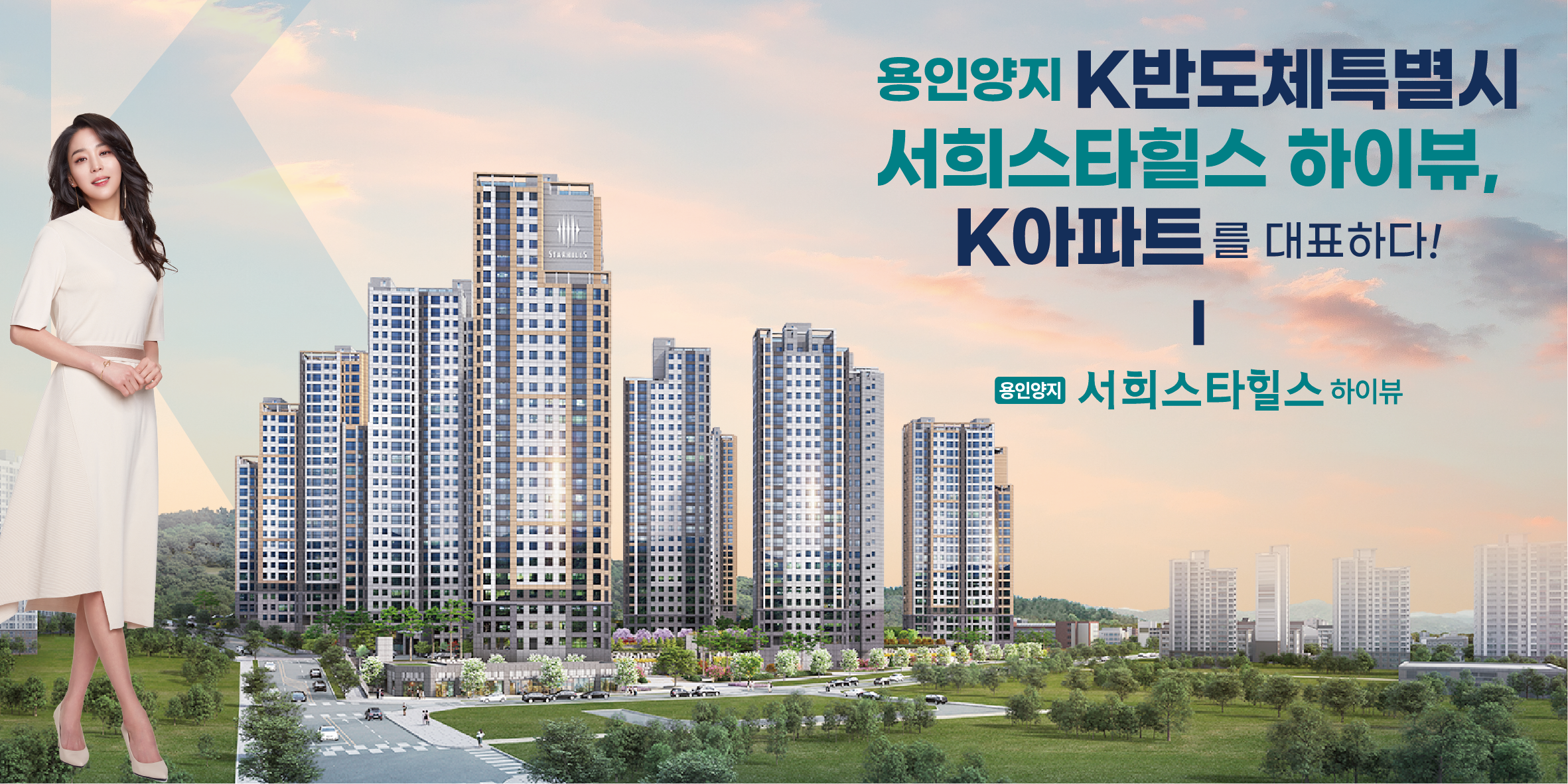 용인 양지 서희스타힐스 하이뷰, 1265세대 공급