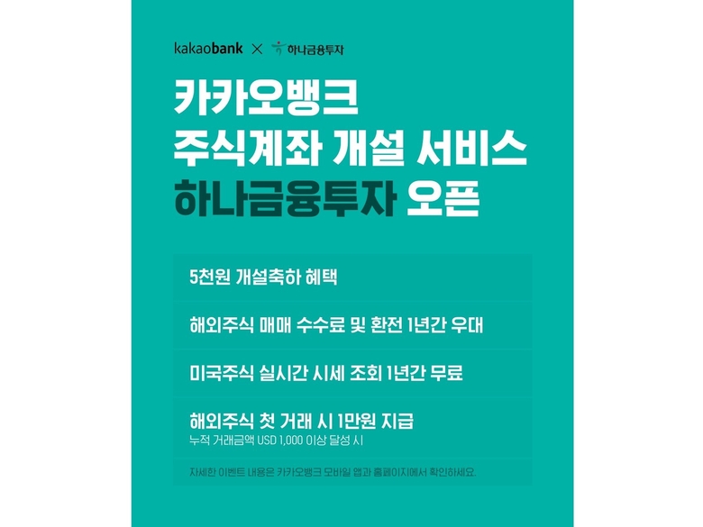 하나금융지주 vs 카카오페이 비교 — 금융 투자 선택