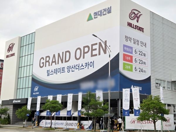 현대건설, 힐스테이트 양산더스카이 1만명 방문 청약 돌입