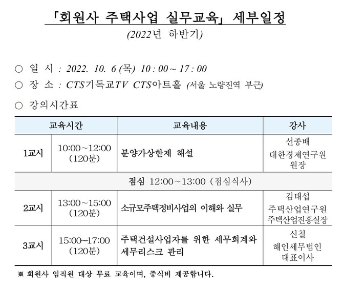 대한주택관리사협회 구인구직 실무 교육