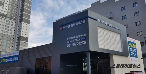 [송추 북한산 경남아너스빌] 코로나19 '비상' 고양시에서 견본주택 공개 강행