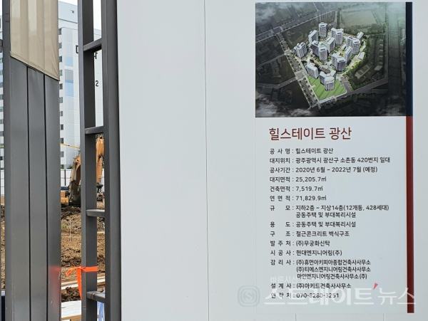 [분양 화보] 한창 공사 중인 '힐스테이트 광산' 현장
