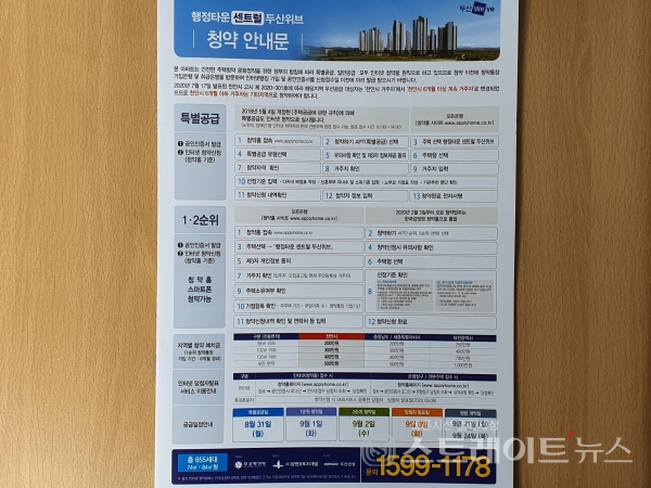 [분양 현장] 코로나19 재확산에 견본 불허 '행정타운 센트럴 두산위브'