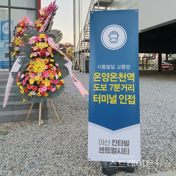 [분양 현장] 풍기동에 마련된 '아산칸타빌 센트럴시티' 아파트 견본주택