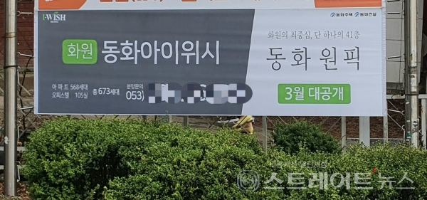 [분양 현장] 규제 첫 분양에 지역 역대 최고가 '화원 동화아이위시'