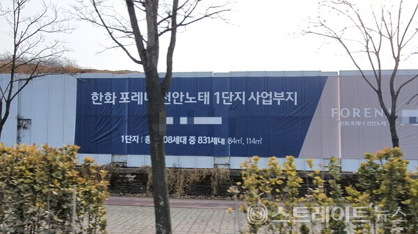 [분양 현장] 땅값 뻥튀기 특혜시비  '한화 포레나 천안노태 1단지'