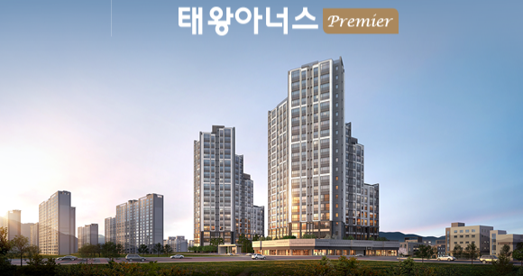[분양 단신] 태왕아너스 프리미어 특공 신청 단 2명...1순위 접수 중