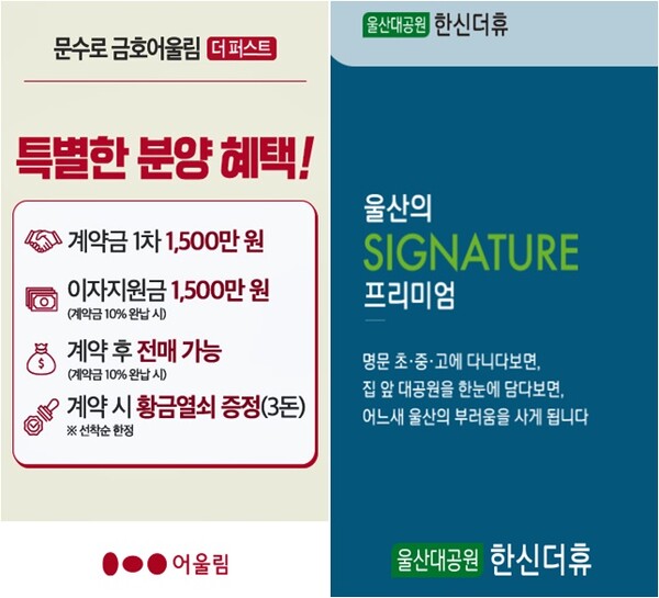 '울산 라엘에스'  미분양 무덤서 극적 회생 '가능성'...30~40 신혼 반색 힘입어