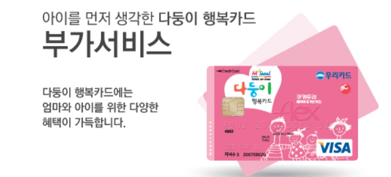 다둥이행복카드 경기도 발급과 혜택