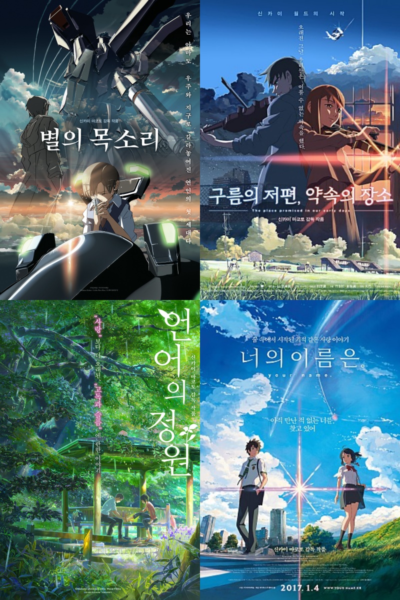 신카이 마코토 (Makoto Shinkai)