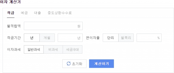 대출 계산기