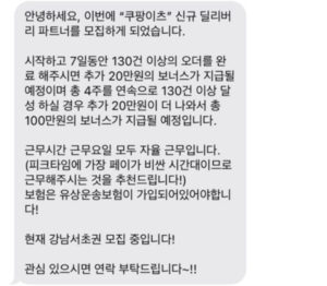 쿠팡 배달파트너 수입 관리