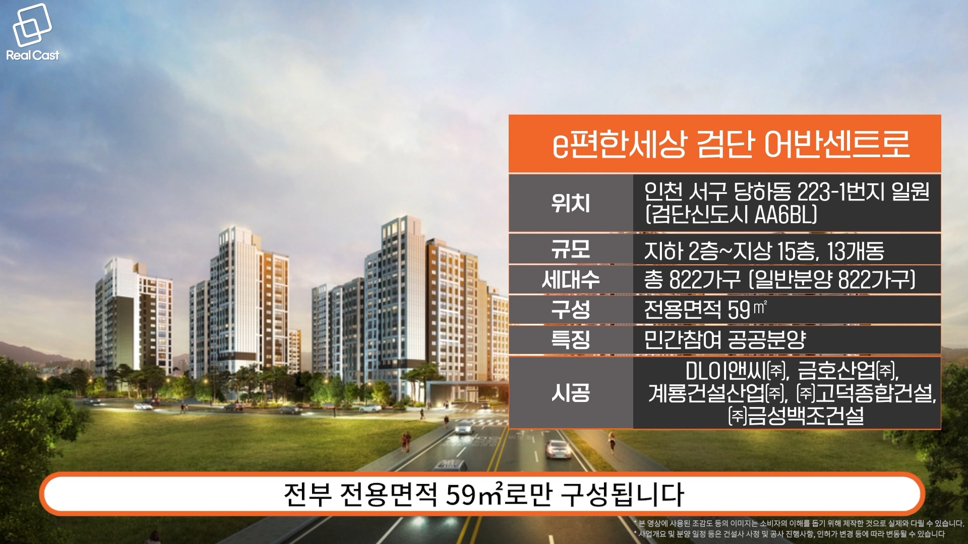 12월 인천 송도, 검단에 역대급 분양 온다!