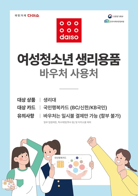 경기도 여성청소년 생리용품 지원 내용과 신청 자격