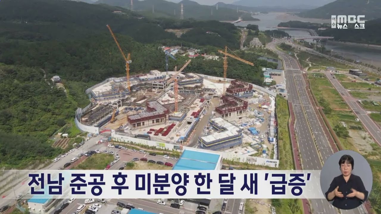 전남 준공 후 미분양 한 달 새 '급증'