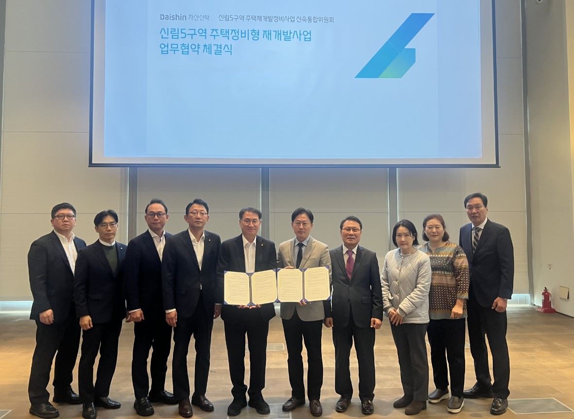 대신맨션