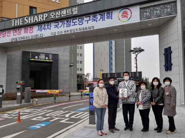 오산시, 제12호 금연아파트 '더샵오산센트럴아파트'지정