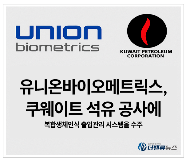 유니온바이오메트릭스(203450) 관련 이미지 7