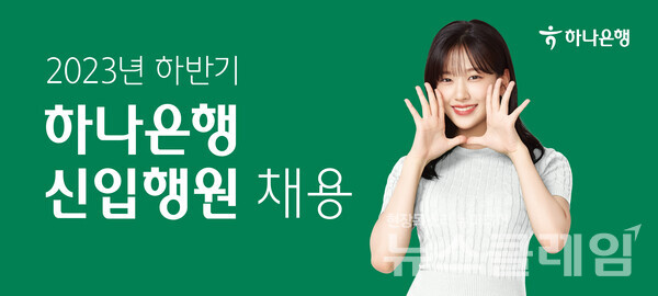 3. 청라 시대 개막 맞춤형 인천하나 상생채용
