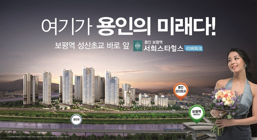 처인구 대단지 아파트 '용인 보평역 서희스타힐스 리버파크' 분양