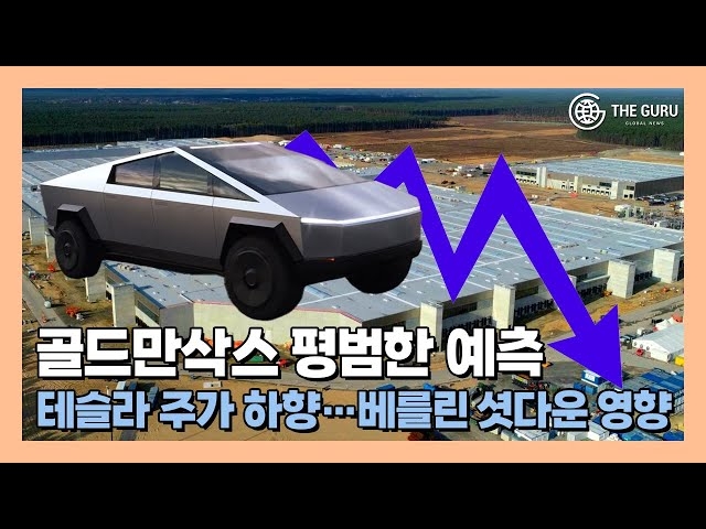 골드만삭스 (GS) 주가 분석 — 시세·전망·투자 포인트 총정리 (2026) — 주식 관련 자료