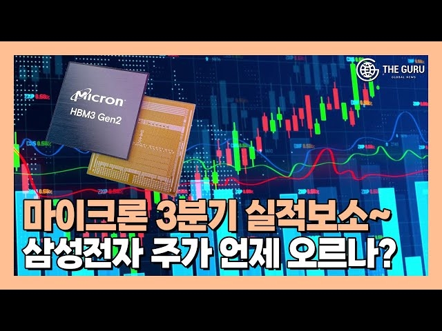 삼성전자 vs 마이크론 비교 — 반도체 투자 선택