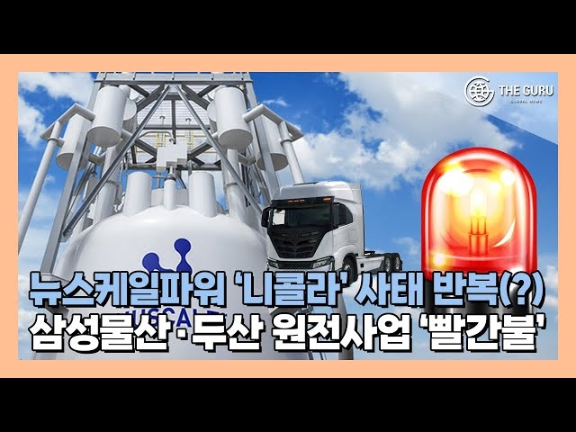 뉴스케일파워(SMR) 관련 이미지 6