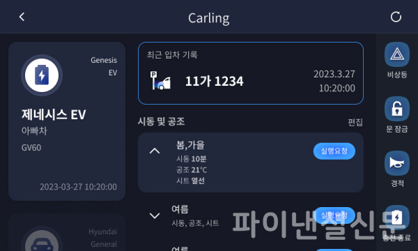 코오롱글로벌, 광진구 자양하늘채베르에 '홈투카 서비스' 첫 선