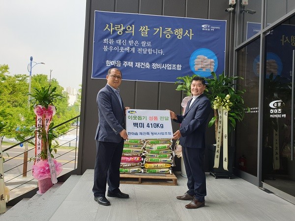 부평 중앙하이츠 프리미어, 사랑의 쌀 기부 행사 진행