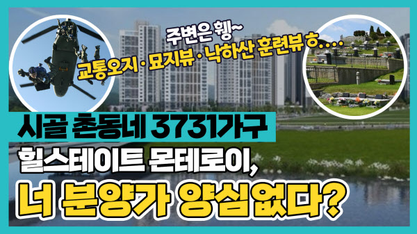 "청약? 고민할 가치도 없다" 무슨 아파트인데 벌써부터 이 난리ㅣ힐스테이트 몬테로이