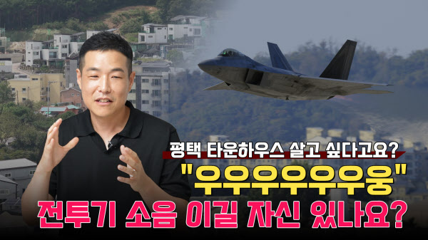 "평택에는 '꼭' 평일 낮에 임장을 가세요" 그 이유는?