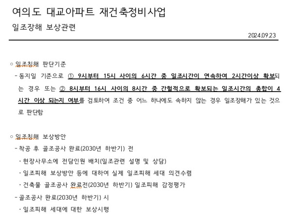 여의도대교 재건축에 삼부·장미아파트 일부 주민들 반발하는 이유
