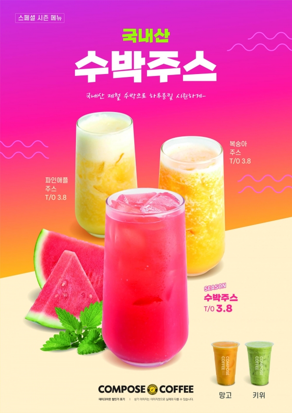 수박 주스