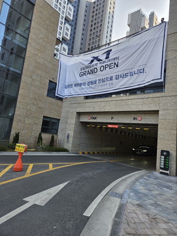 광주 오포자이오브제, 아파트 커뮤니티센터 정식 개장