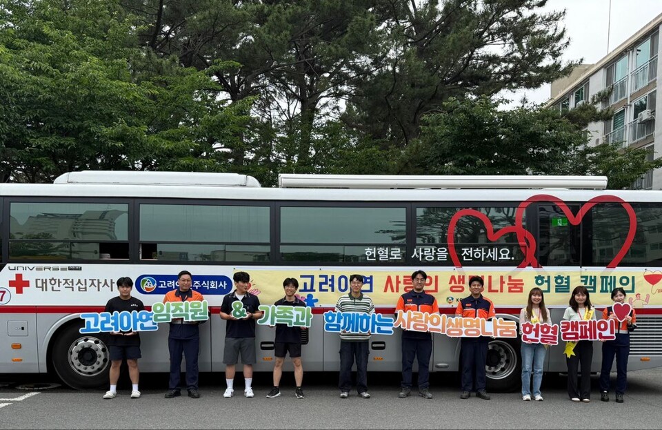 고려아연, 온산 사원아파트서 '사랑의 나눔 헌혈행사' 개최