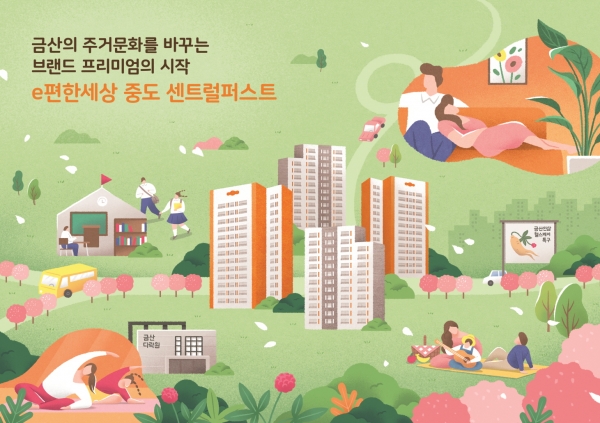 충남 금산에 첫 브랜드 아파트 입성... 삼호, 'e편한세상 금산 센터하임' 분양